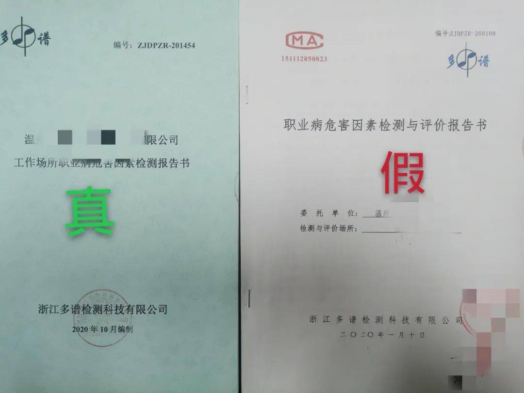 懷疑該用人單位涉嫌偽造檢測報告,決定對該企業深入調查