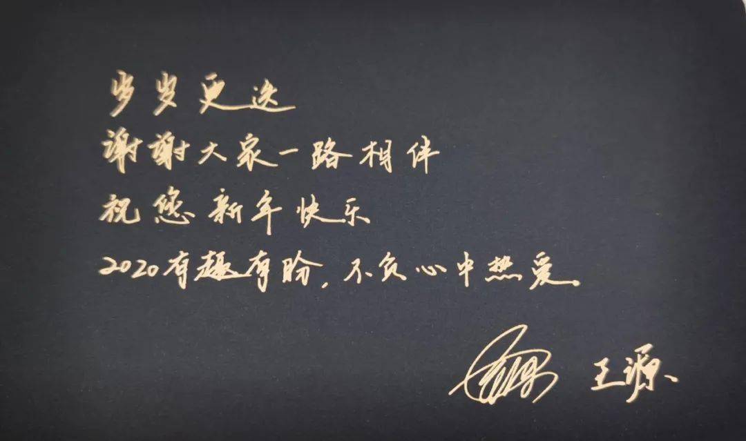 王源最新祝福语,四舍五入王源也给你写了新年祝福!【壁纸】