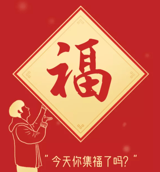 2021年支付宝集五福开始了!