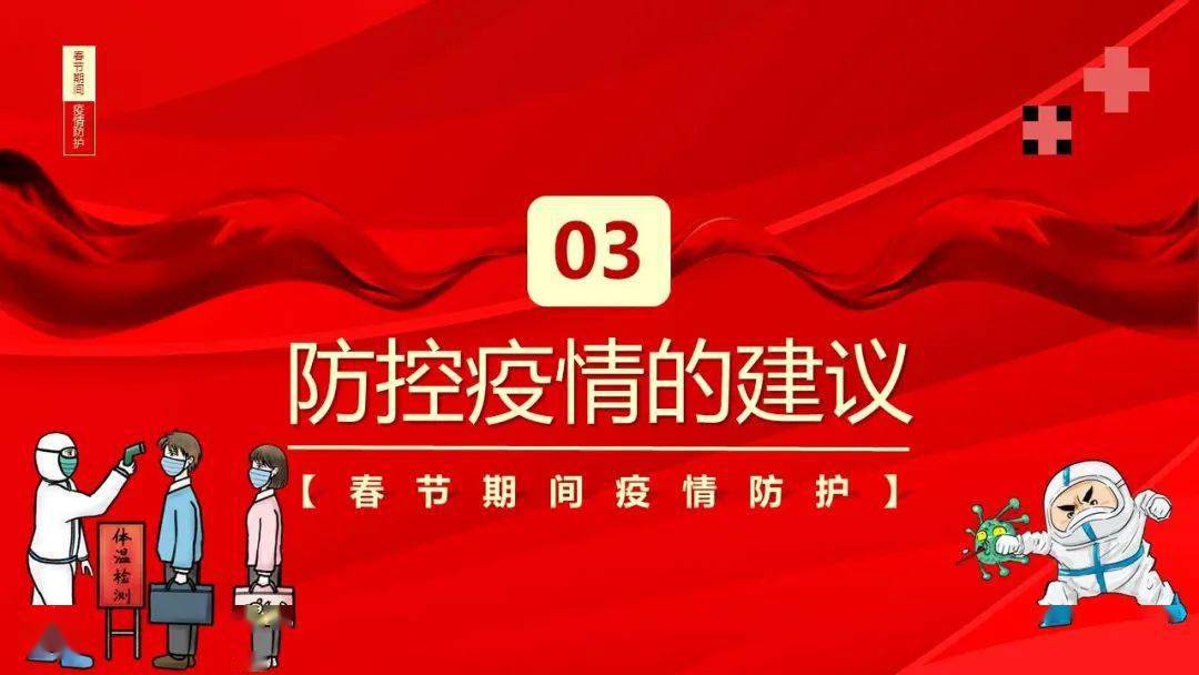 可下载春节期间疫情防护