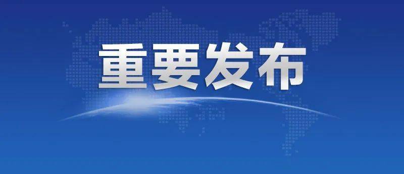 重磅通知!事关返乡过年,就地过年!_群众