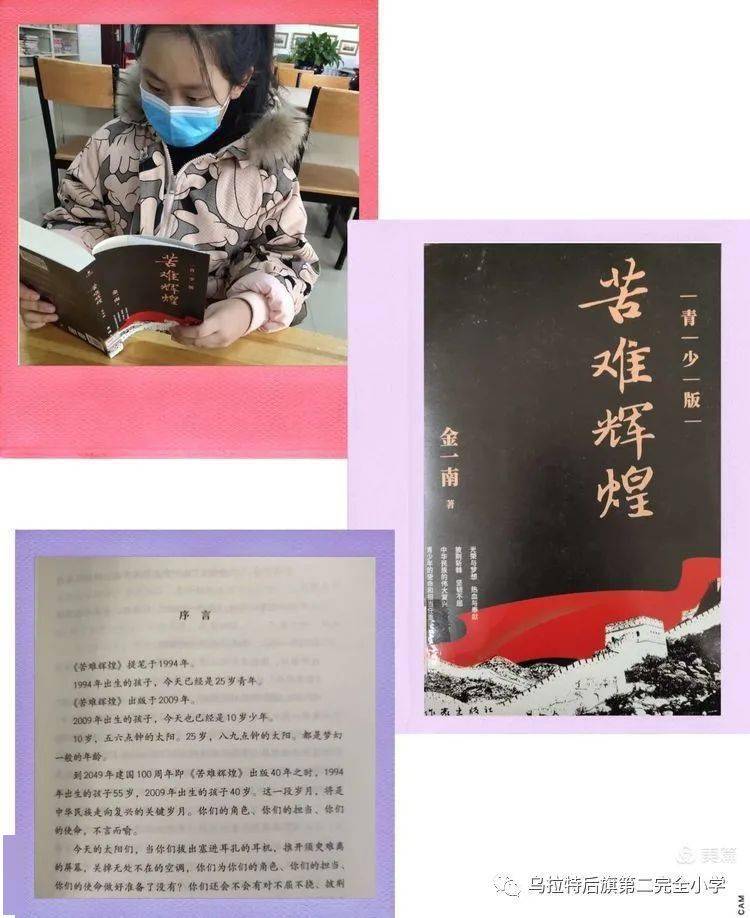 智爱二小 乌后旗二完小六 5 班 传承红色基因 红领巾眼中的党 小石榴籽 阅读行动 寒假社会研学实践活动 中国共产党