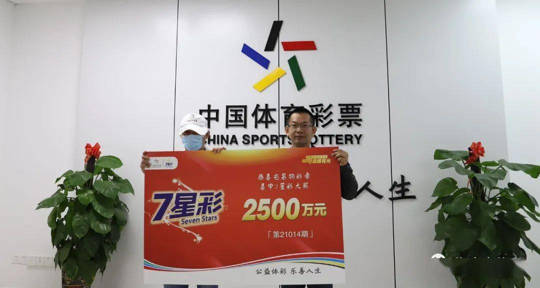 海南7星彩2500万元中奖者领奖爱心捐助希望工程5万元
