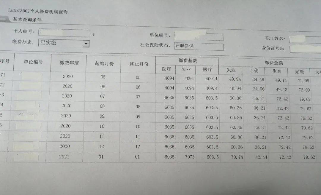 【快事快办】社保缴费证明可以从这里打印！
