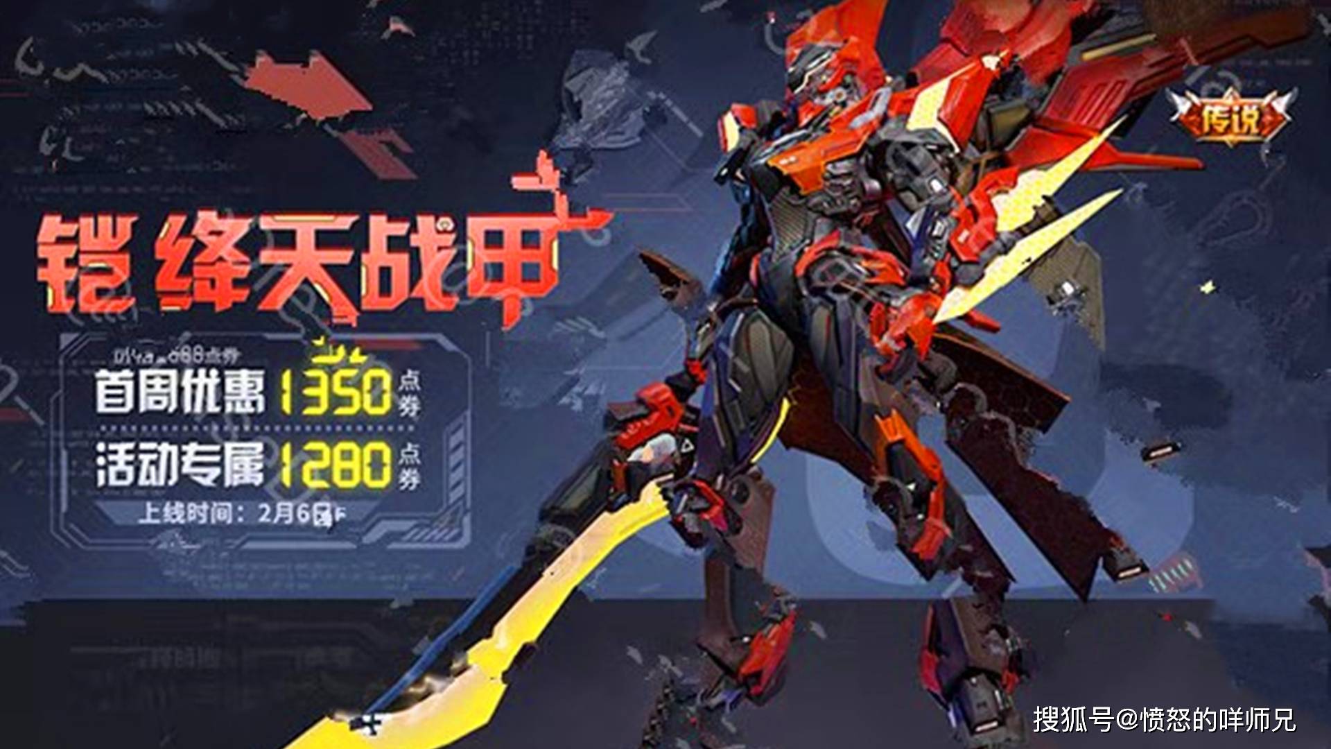 铠新皮肤绛天战甲__铠皮肤绛天战甲的刀怎么涂