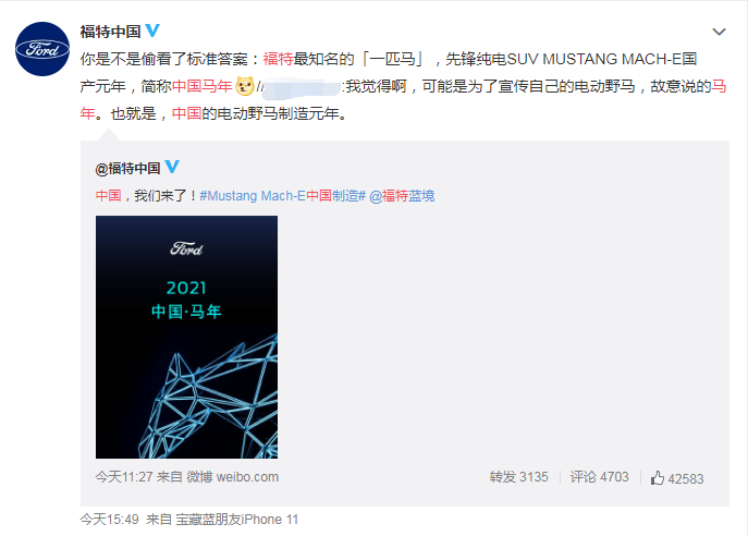 错把牛年当马年 福特中国回应了 虚心接受批评和建议 十二生肖