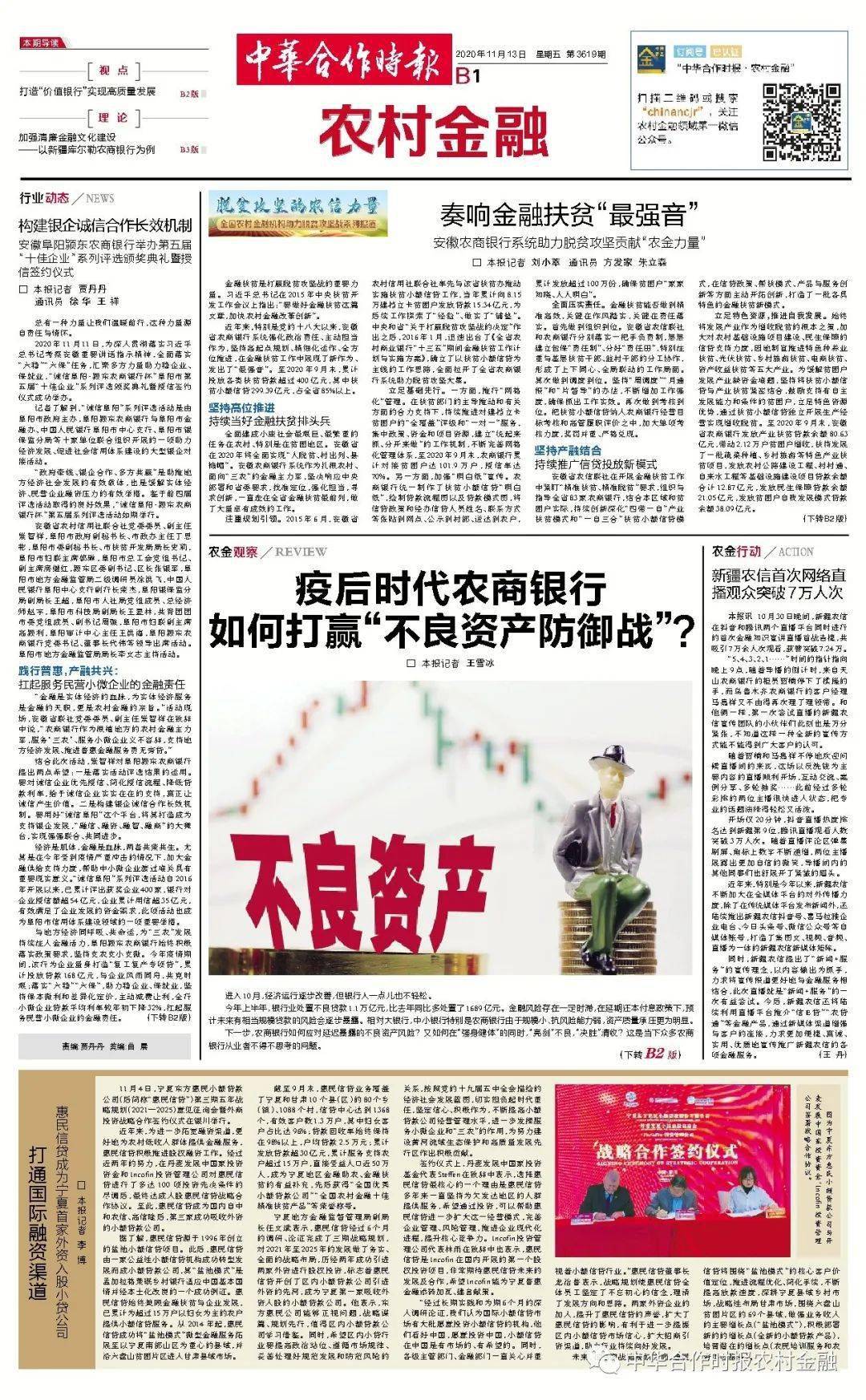 特大喜讯全国农村金融机构助力脱贫攻坚系列报道获中国银行业协会嘉奖