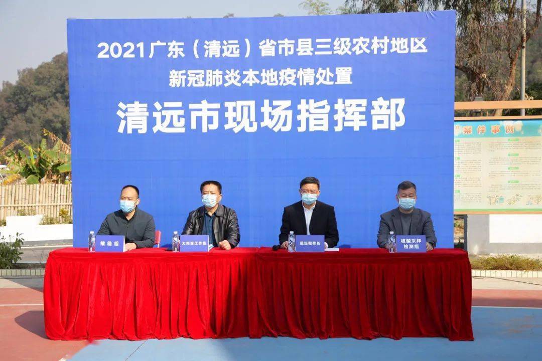【清远防疫最新政策】广东清远市有疫情吗