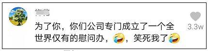 别人家的公司：员工出差遇隔离，情绪不稳定，公司成立慰问办每天在插图4
