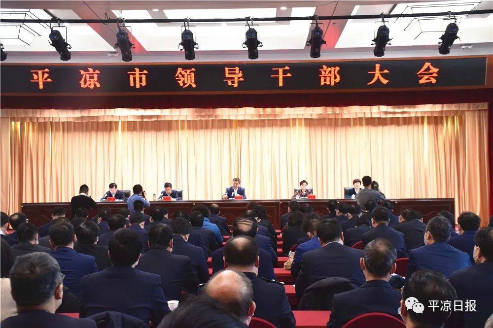 全市领导干部大会召开,宣布省委决定:王旭同志任中共平凉市委委员