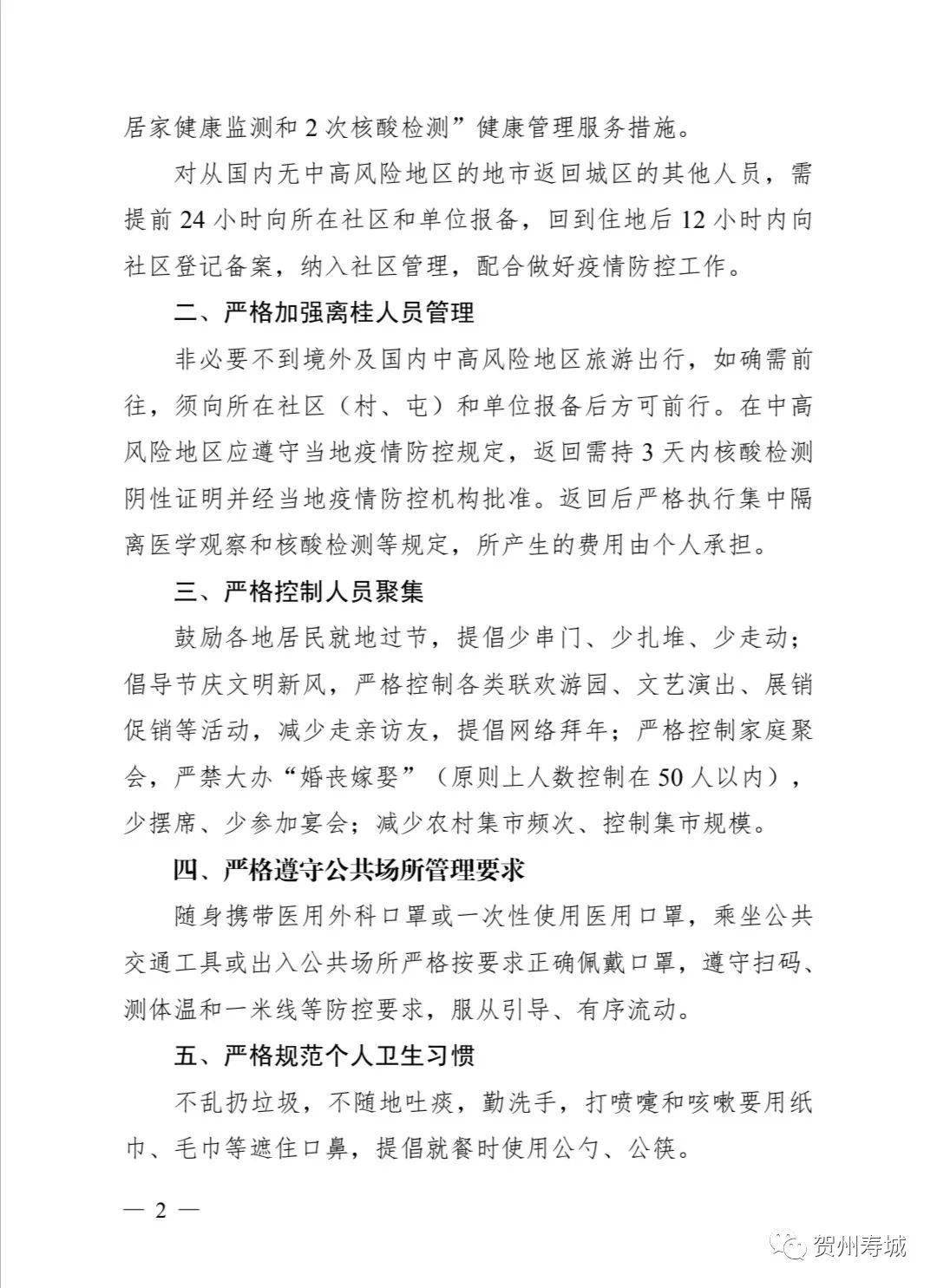 最新通告贺州返乡和离桂人员必看12小时需向社区登记备案