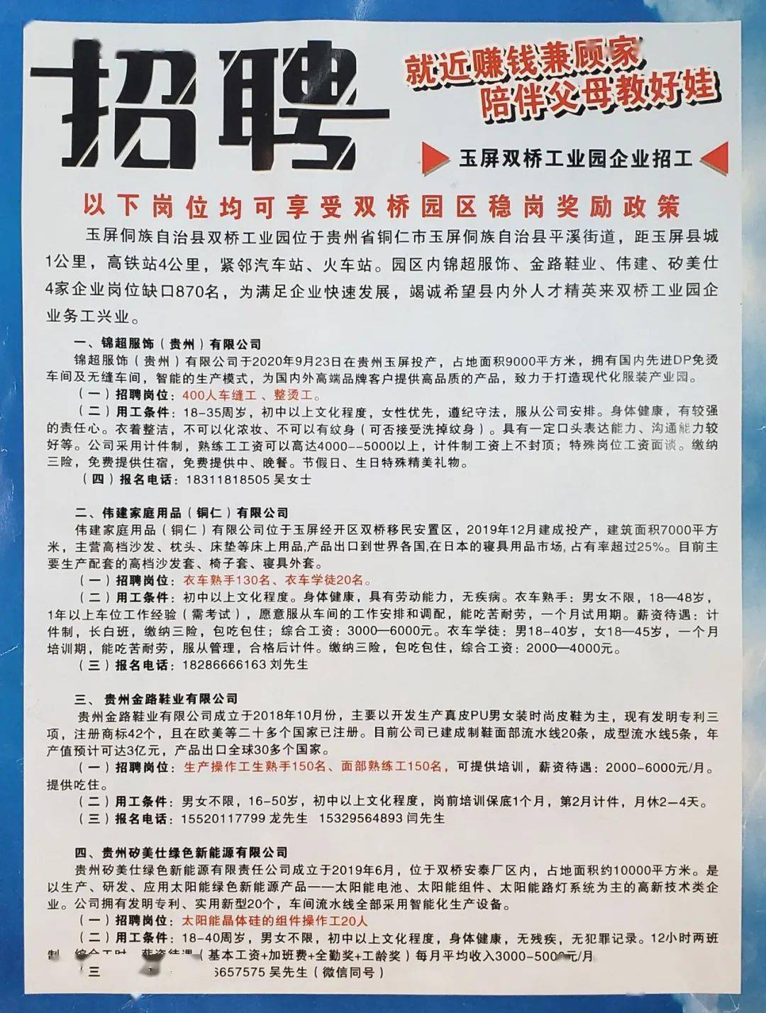 双桥招聘_2019年春节后大型招聘活动预告