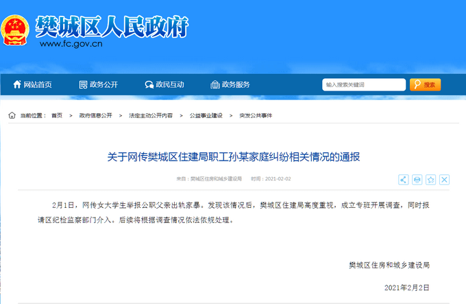 网传女大学生举报公职父亲出轨家暴，官方通报