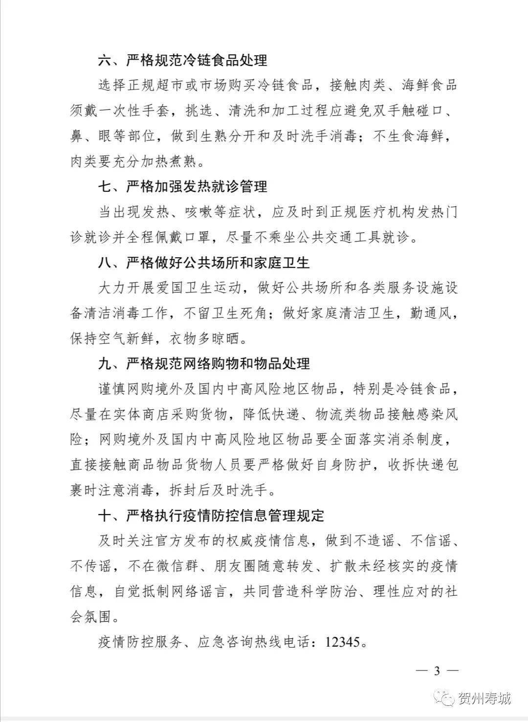 最新通告贺州返乡和离桂人员必看12小时需向社区登记备案