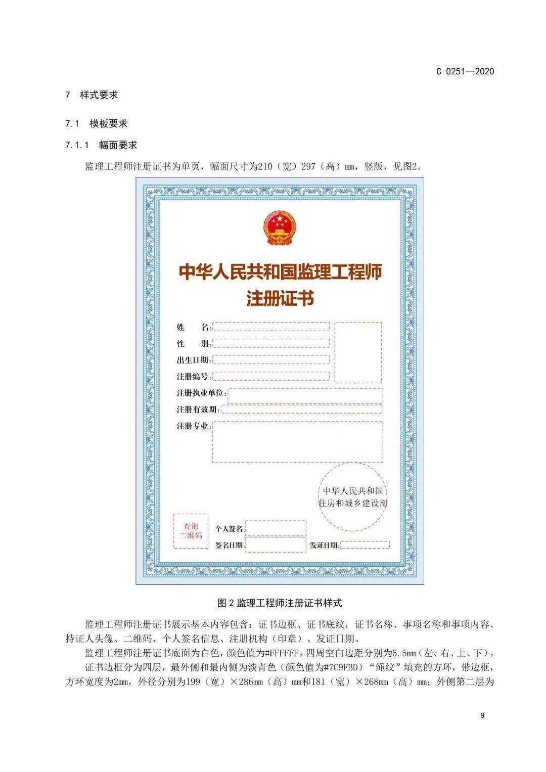 监理工程师勘察设计建筑师等电子证书统一样式住建部正式公布