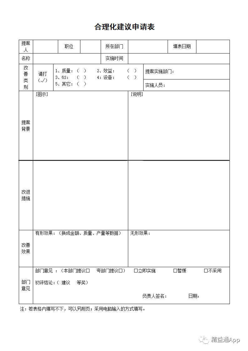 如何让改善提案持续下去 员工