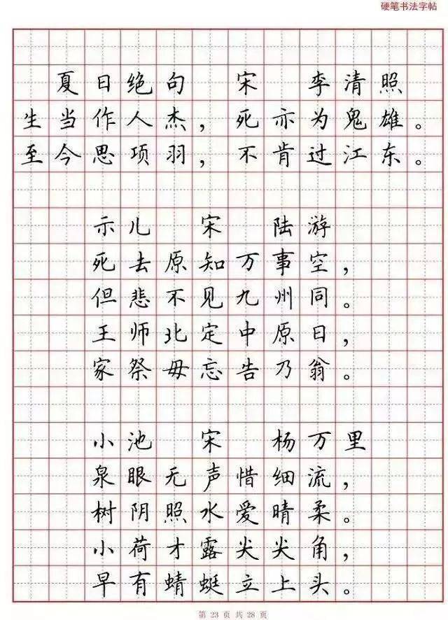 语文练字范文100篇图片图片