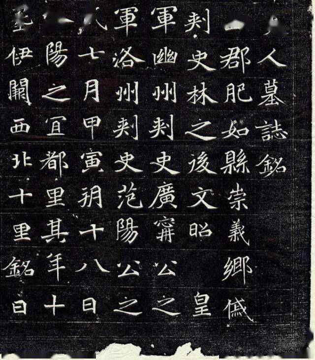 魏碑精品《北魏常敬兰墓志铭》拓本欣赏_刺史