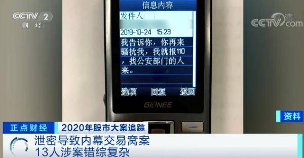 易见股份内幕交易曝光:停牌公告前有人突击买入涉案股票(图5) 易见股份内幕交易曝光:停牌公告前有人突击买入涉案股票(图5)
