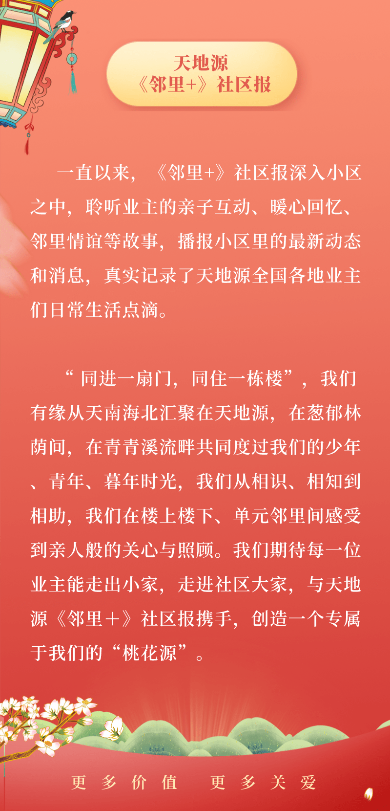 报纸"新"读,社区里又发生哪些新鲜事?