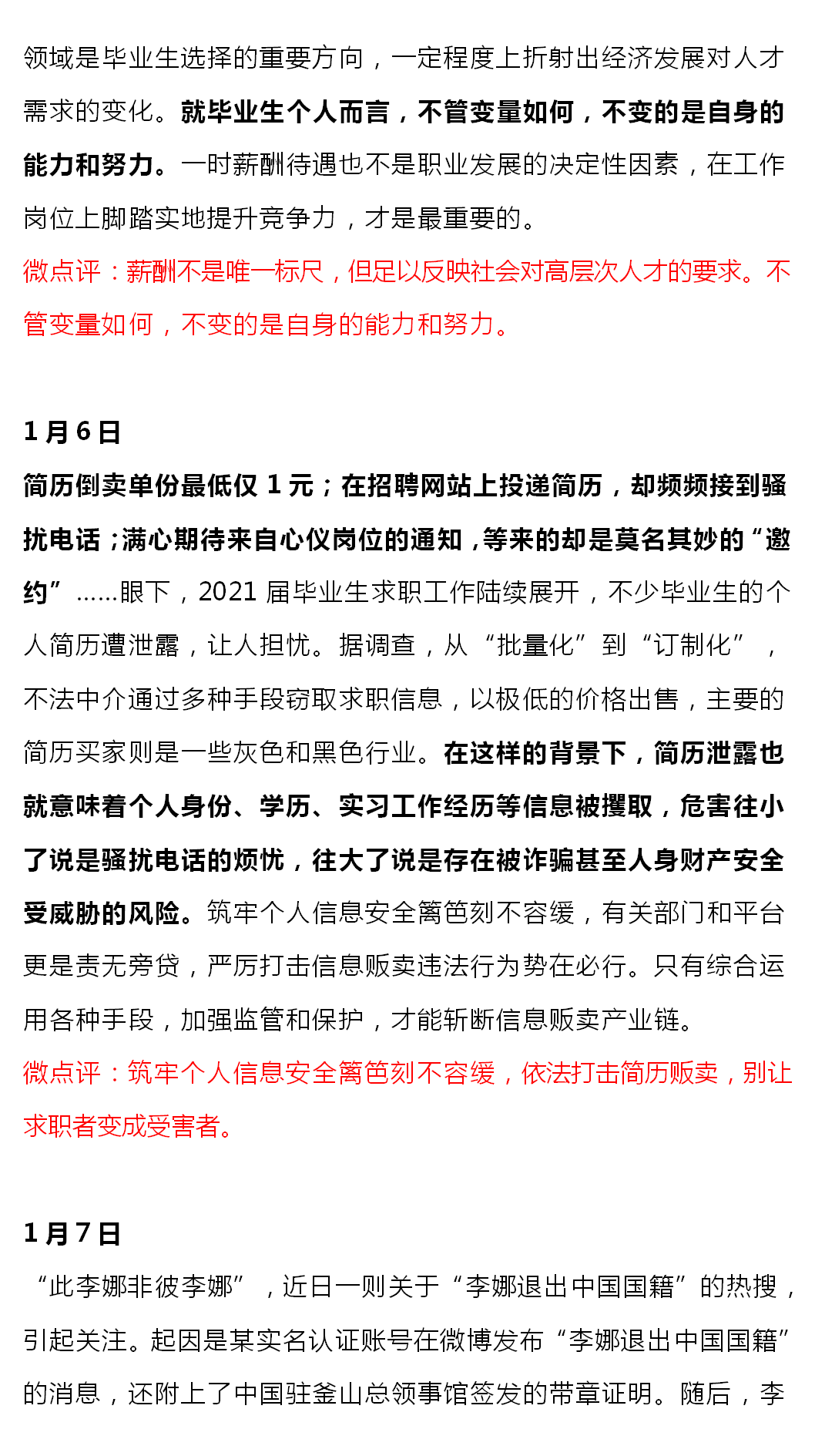 绝佳作文素材 人民日报1月微时评汇编及点评 Gzyw