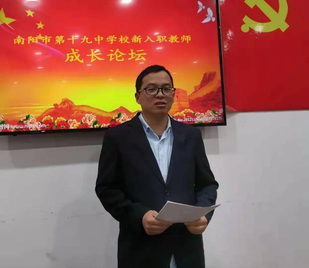 南阳市第十九中学校举办新入职教师第四期成长论坛
