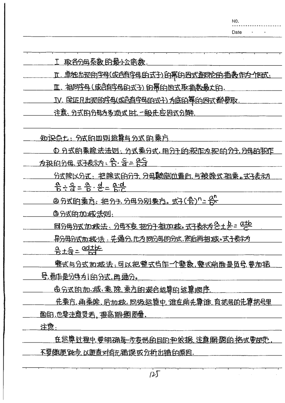初中数学八年级上册下册学霸笔记整理寒假就该这么学