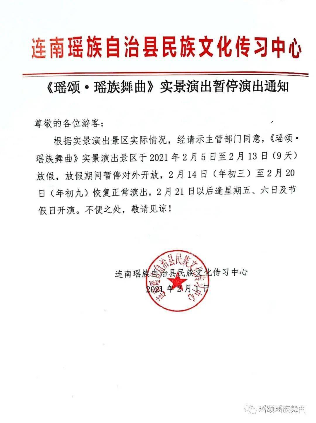 受疫情影响苏州寒山寺2月14日起暂停对外开放的通知