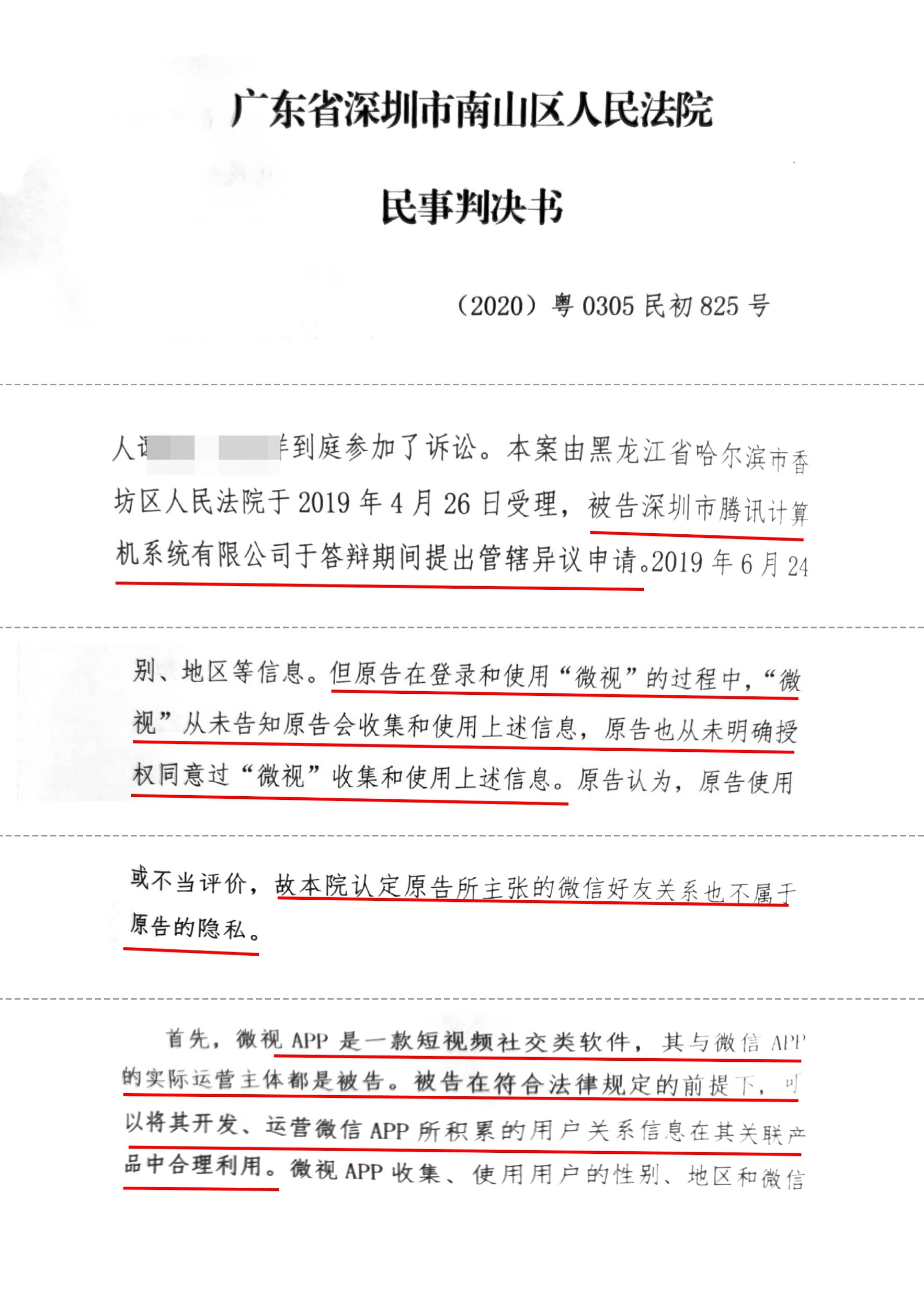用户称个人隐私遭泄露起诉腾讯法院微信好友关系不属于个人隐私