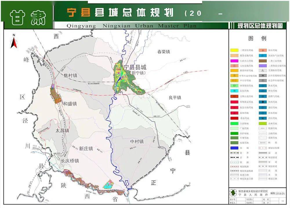 宁县县城总体规划(2015