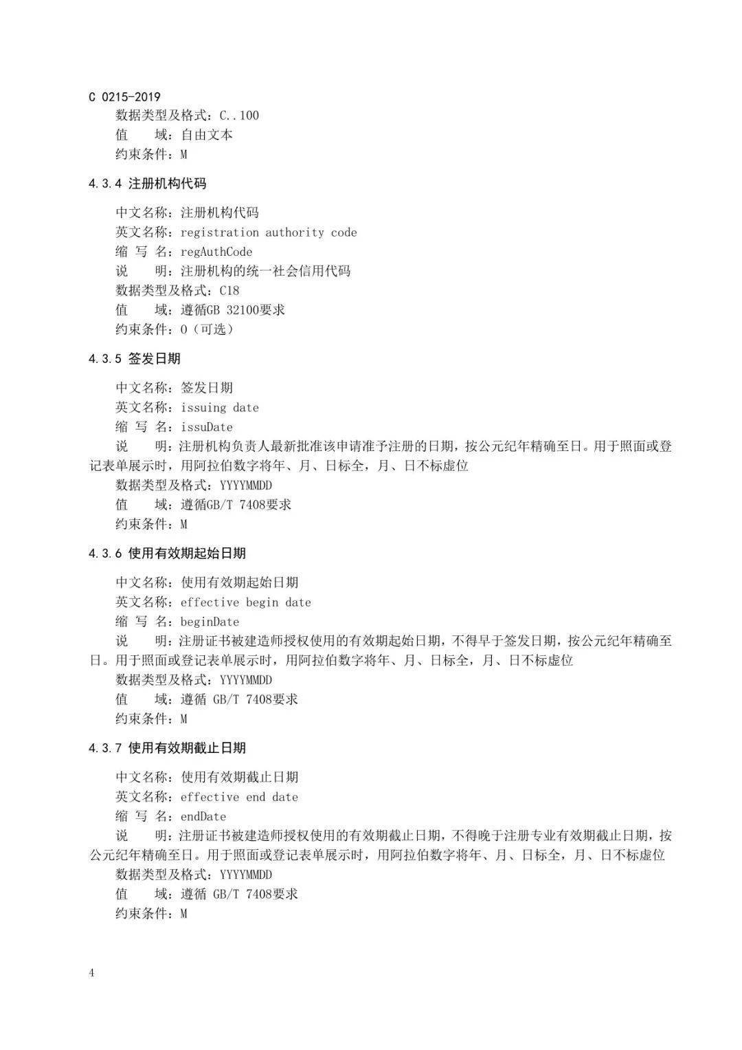 监理工程师/勘察设计/建筑师等电子证书统一样式,住建部正式公布!