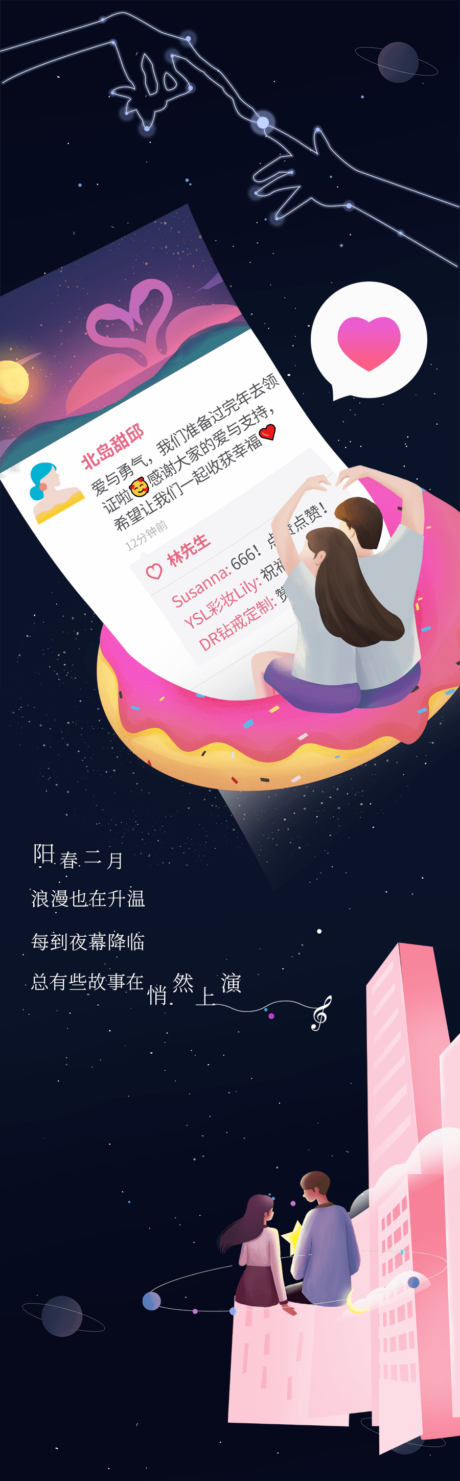 提醒事项大年初三情人节礼物准备了没