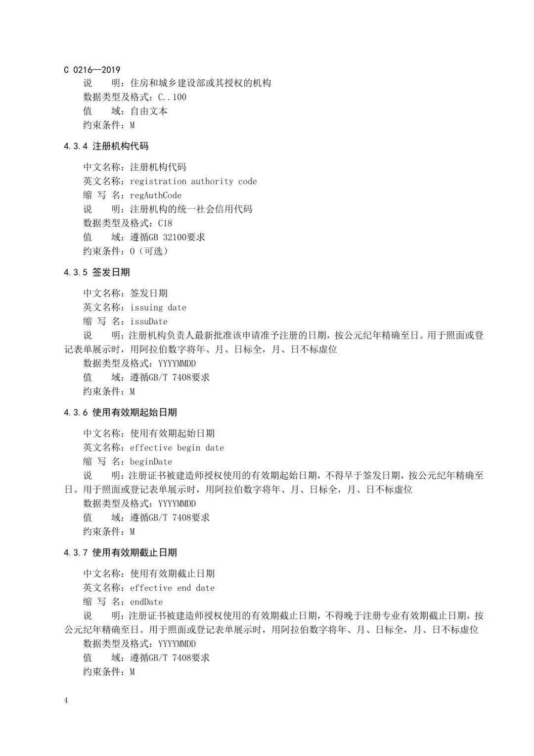监理工程师/勘察设计/建筑师等电子证书统一样式,住建部正式公布!