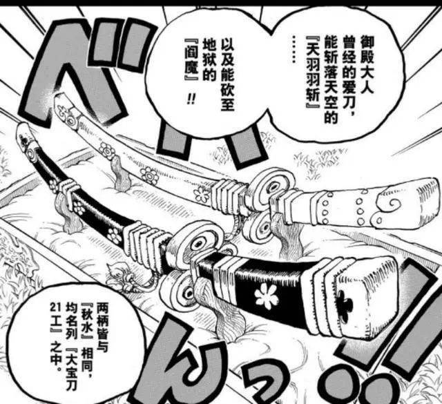 海贼王 阎魔为何感觉比黑刀秋水高级 索隆