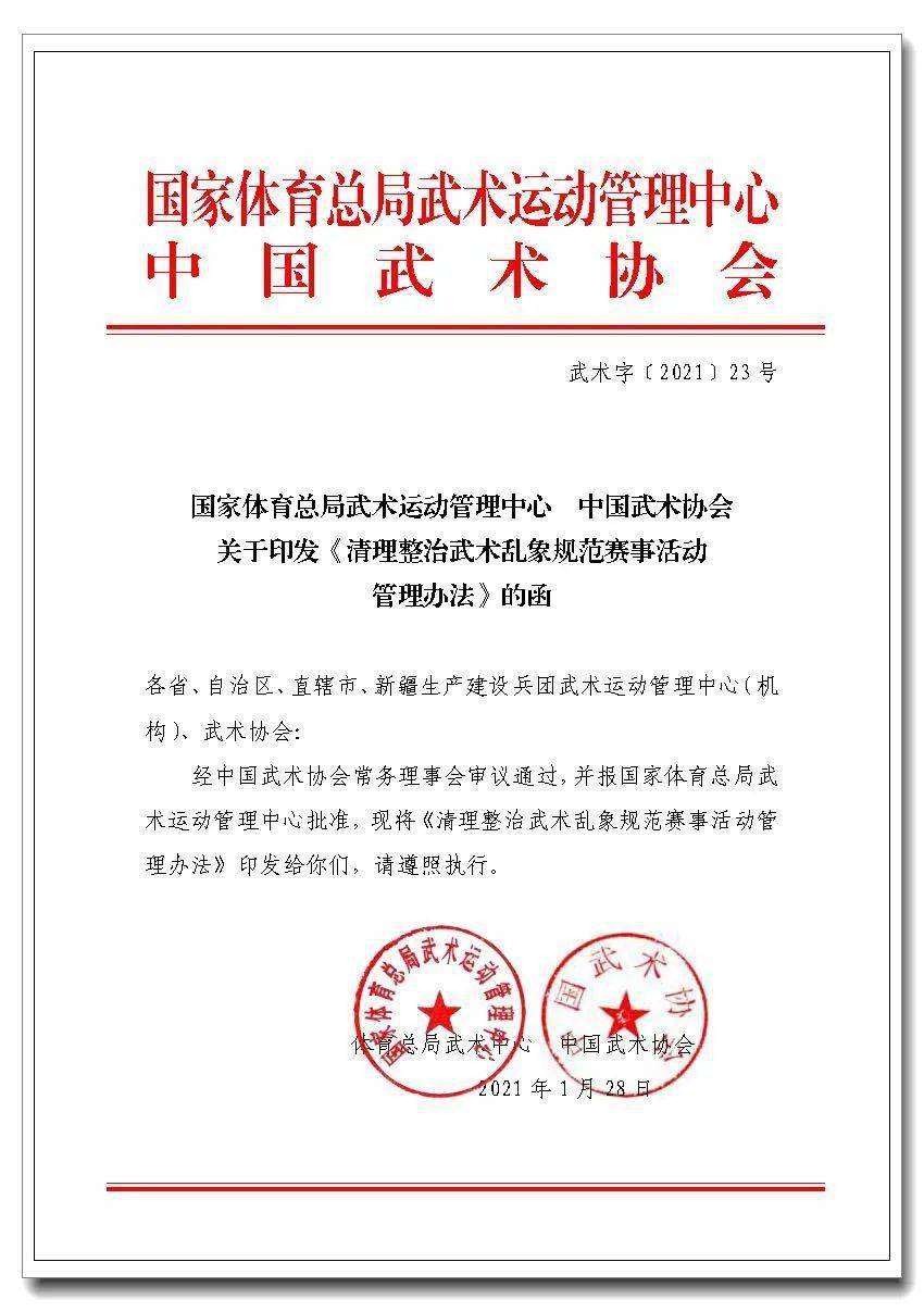 严禁私下约架自创门派国家体育总局重拳整治武术乱象