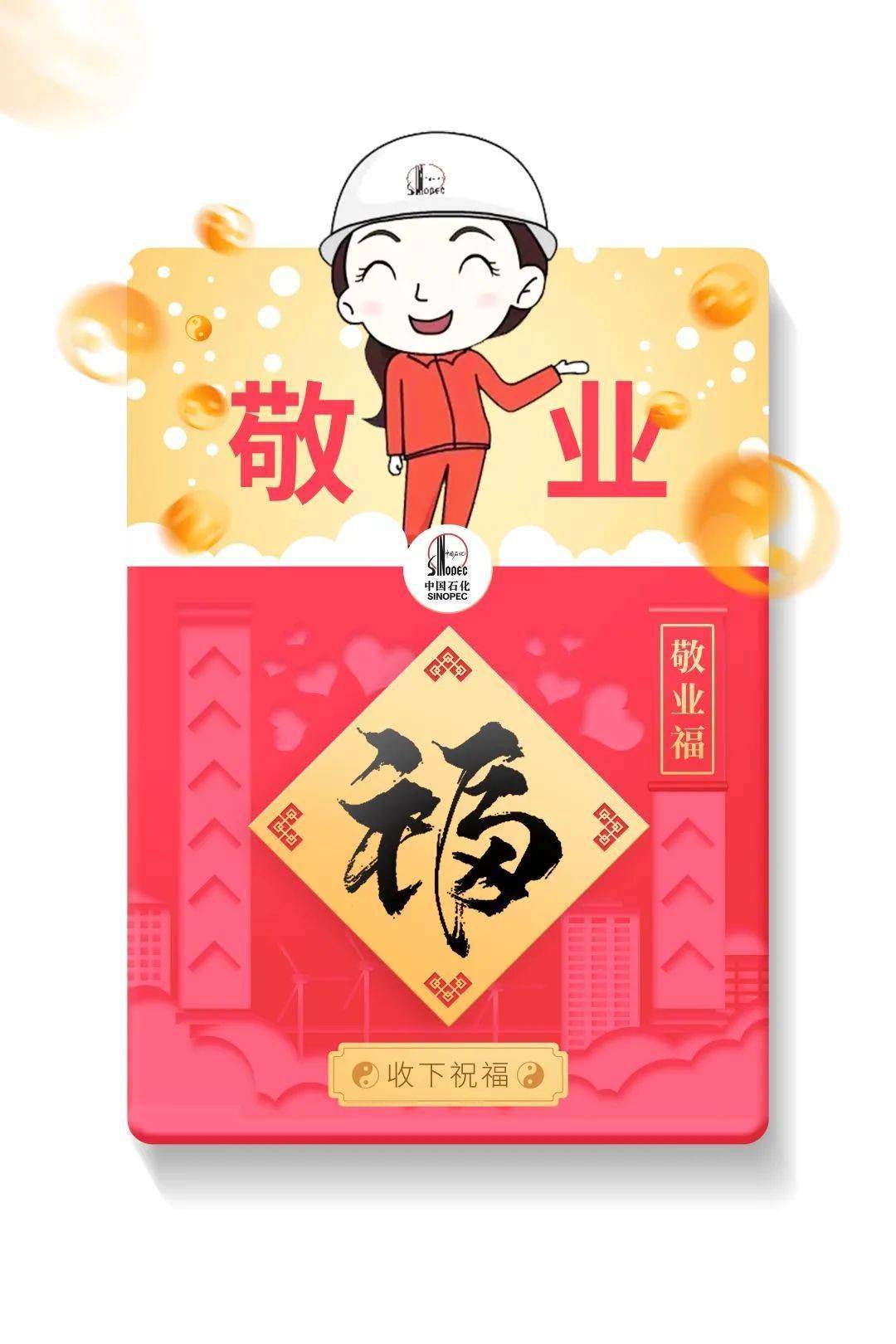 谁差敬业福?这里有!