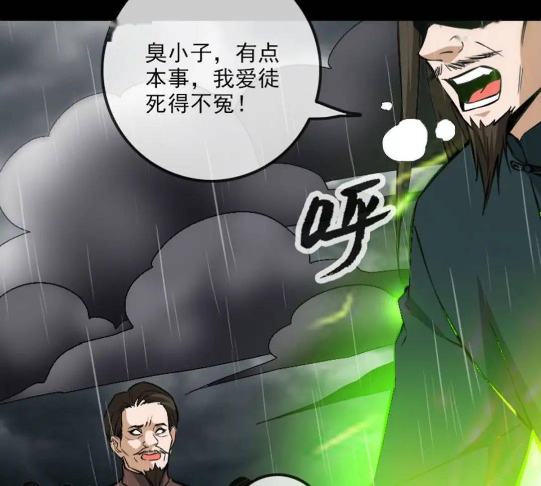 【劫天】第367话之亲戚