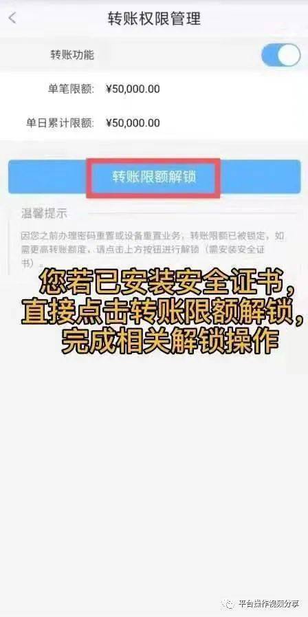 乾貨如何使用手機銀行辦理轉賬限額解鎖