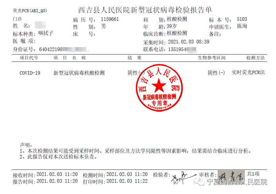 西吉縣核酸檢測可在線網上查詢報告單