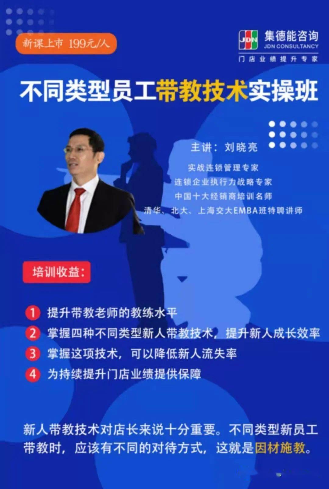 店长掌握四种不同类型新人带教技术