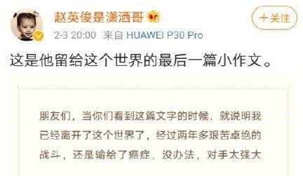 赵英俊遗书曝光别为我悲伤太久好好的生活