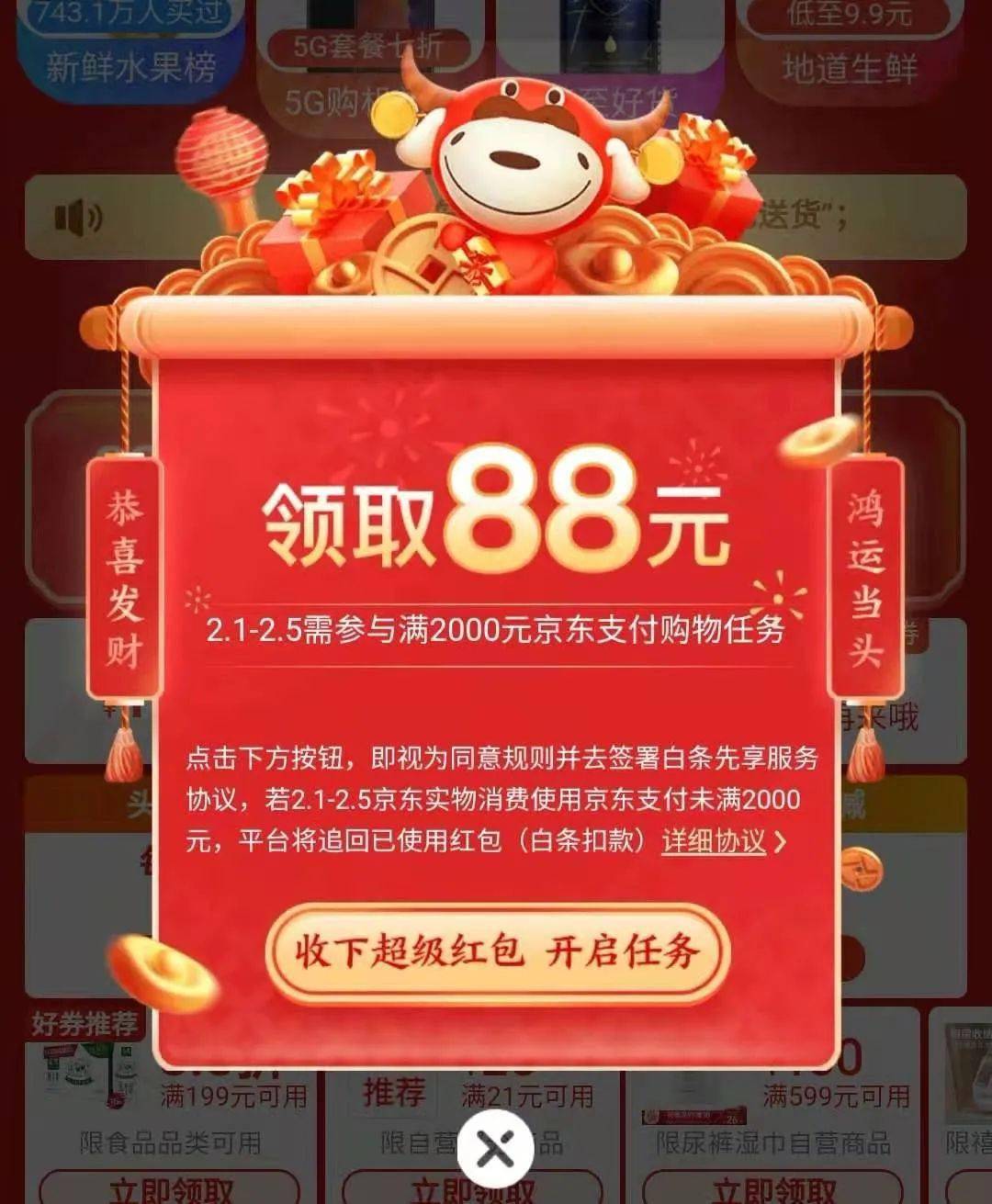 2月3日萬能福卡微信紅包封面京東88元紅包