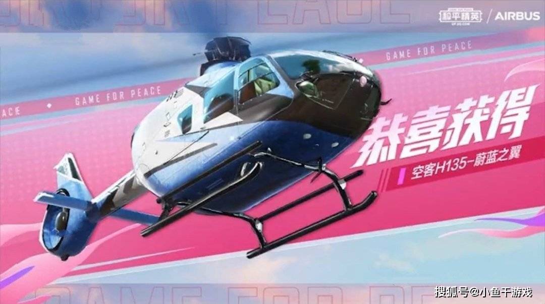 "吃鸡"2款直升机皮肤用法公布,这回真的是买了个"背景板"!