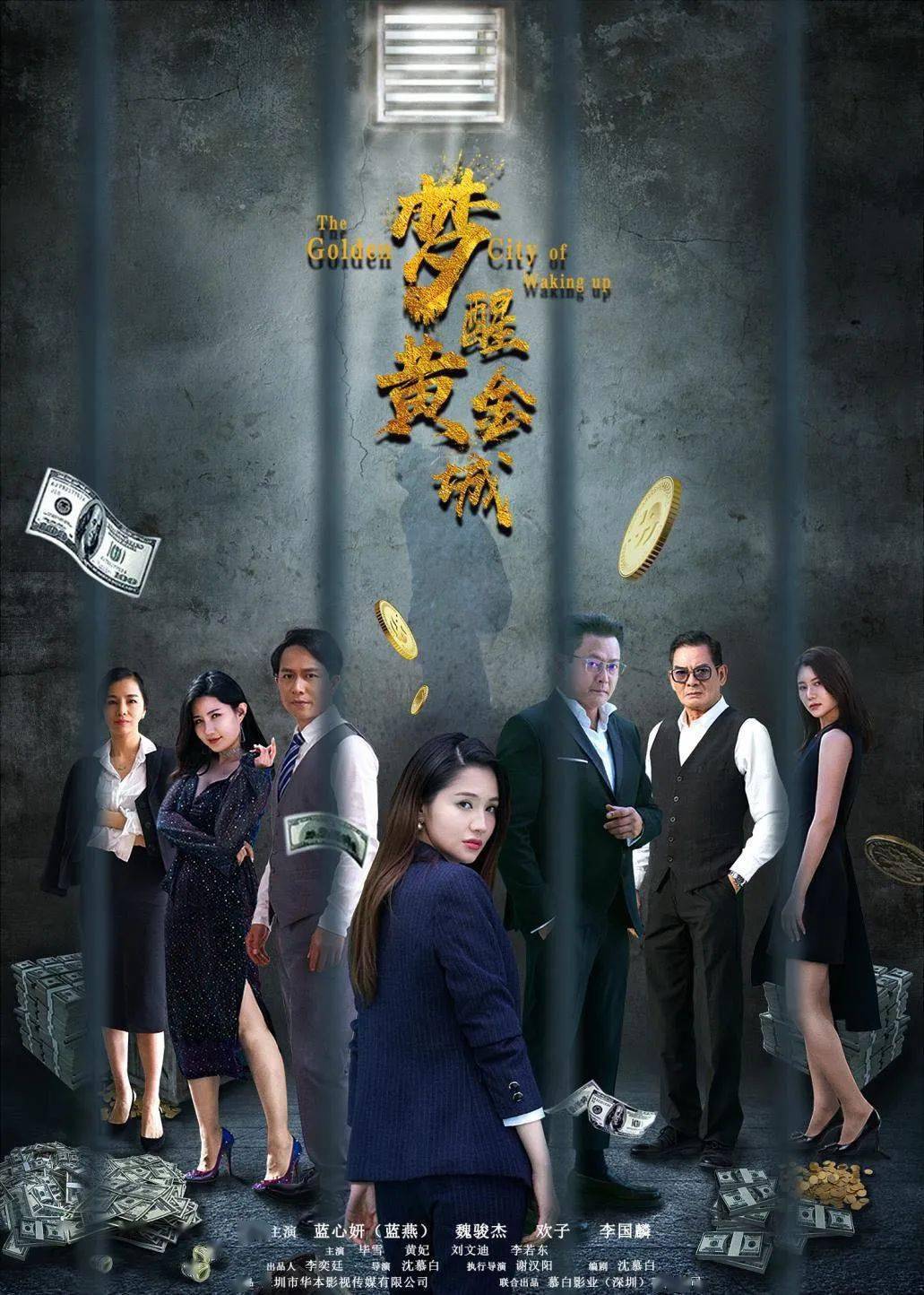 梦醒黄金城定档大年初五