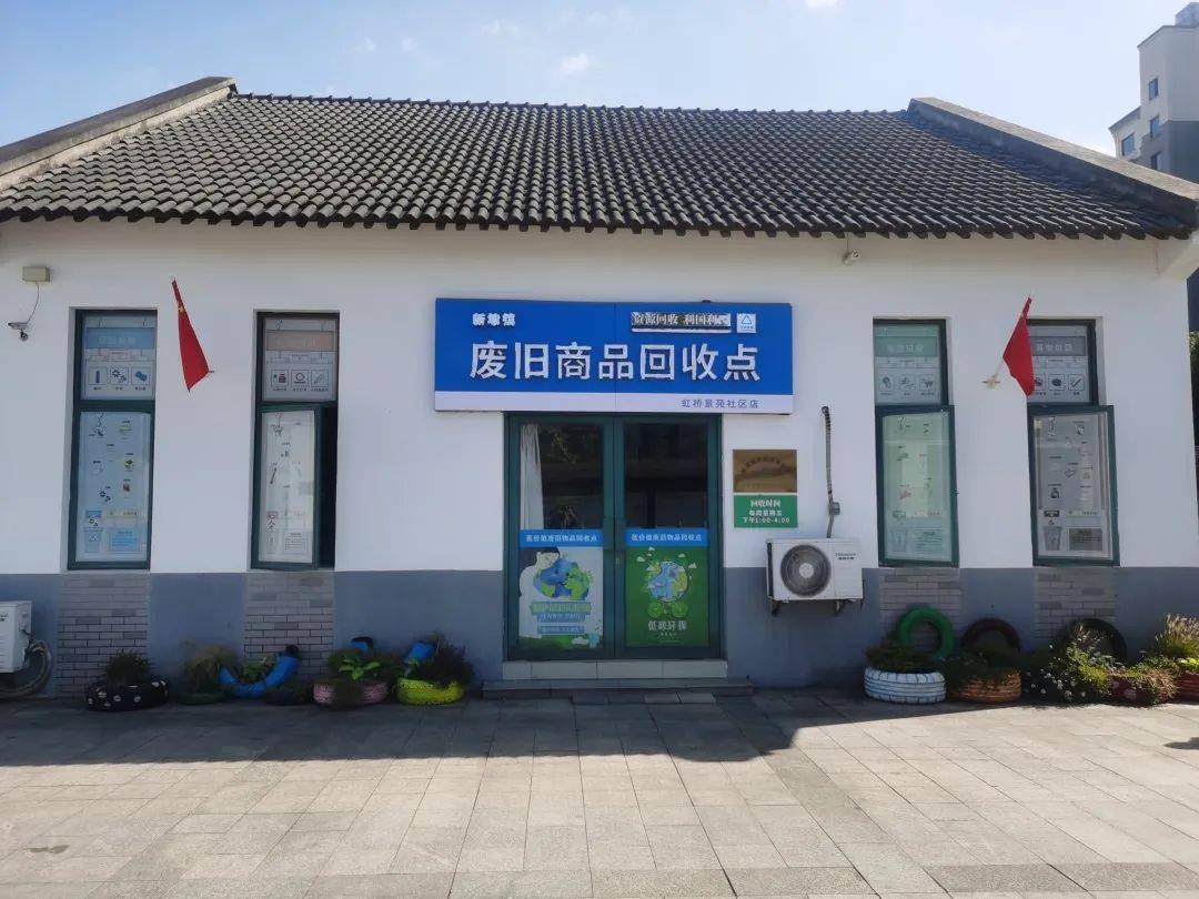 垃圾分类 | 虹桥景苑社区垃圾分类这一年_回收