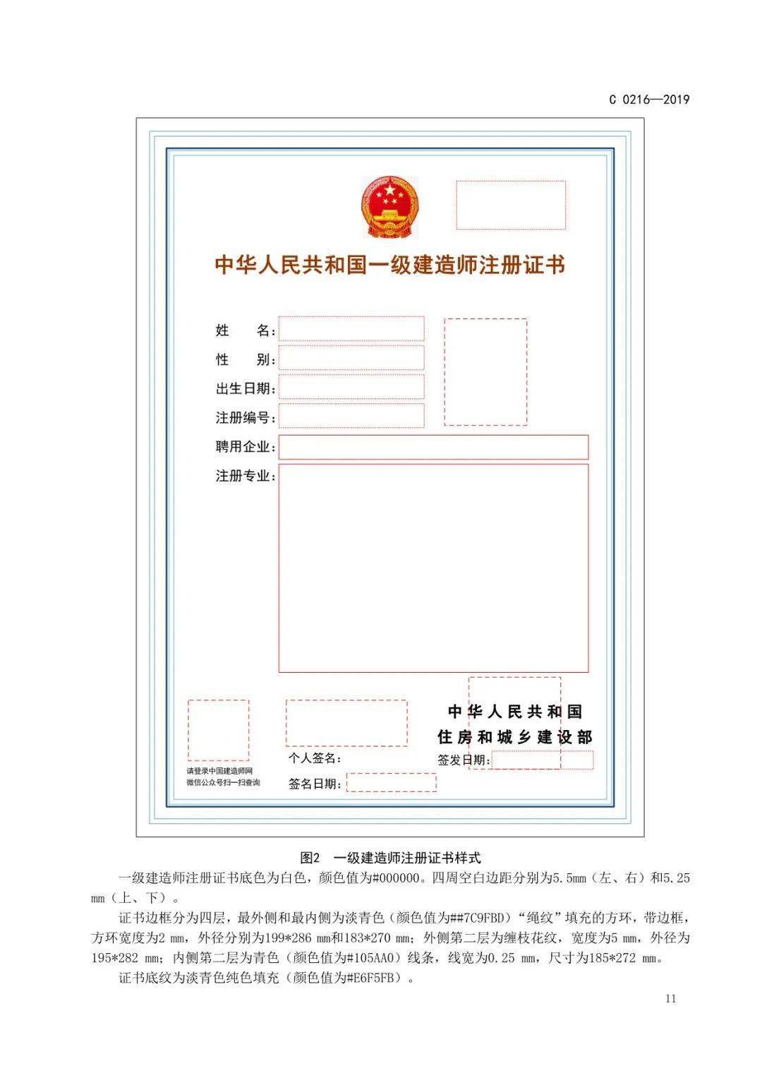 监理工程师/勘察设计/建筑师等电子证书统一样式,住建部正式公布!