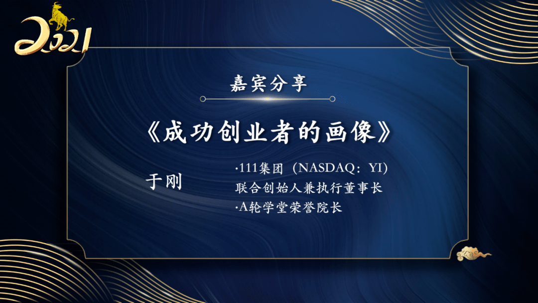 a輪學堂迎新雲年會於剛11條成功創業者畫像