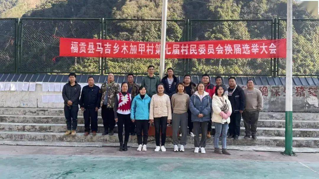新起点新征程马吉乡村居民委员会圆满完成换届选举
