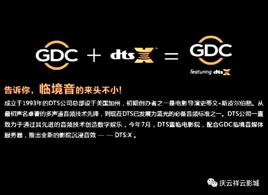 首家dtsx临境音影厅大年初一与大家见面带您身临其境感受电影新高度