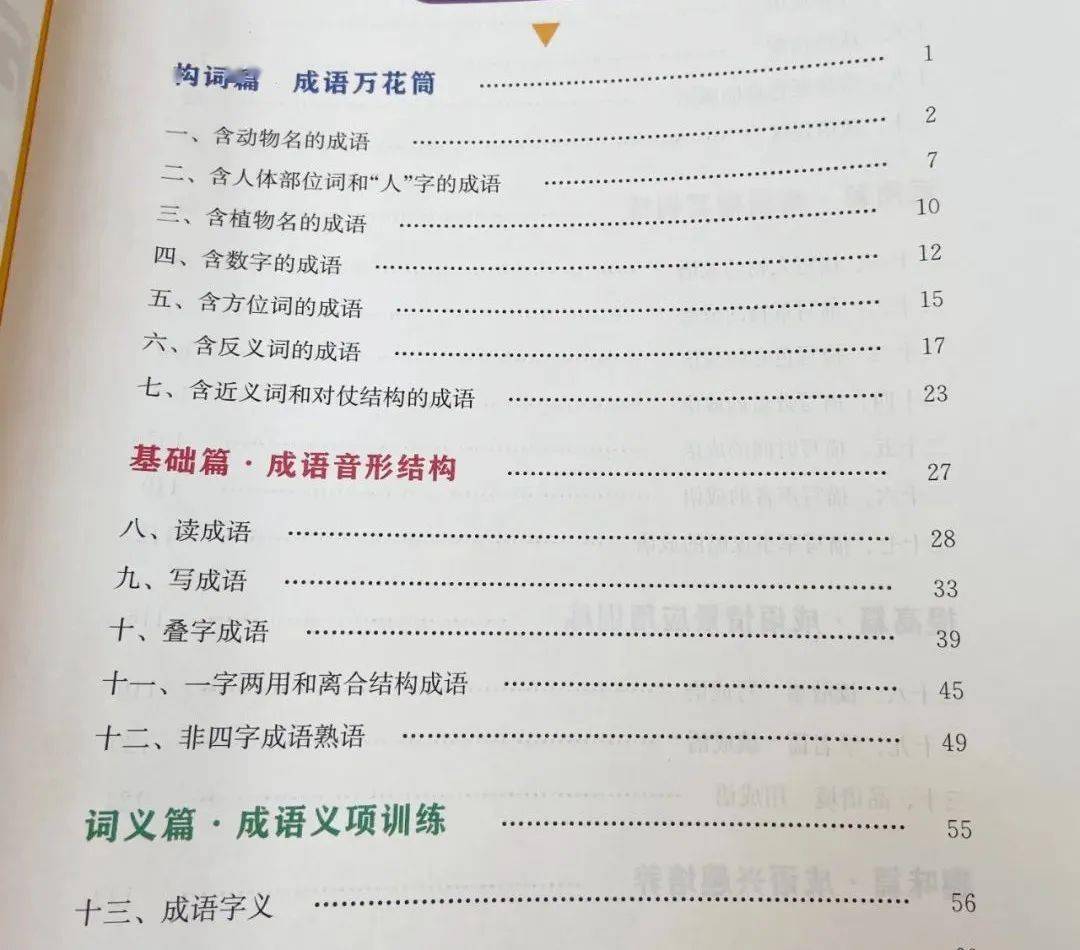 成语扫什么门_成语故事图片(3)